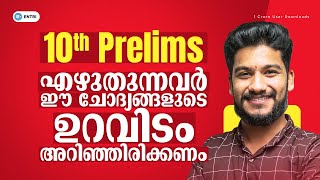 പരീക്ഷയ്ക്ക് മുൻപ് ഈ Chemistry ചോദ്യങ്ങൾ കൂടി നോക്കണേ | Entri