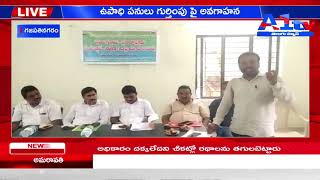 గజపతినగరం   ఉపాధి పనులు గుర్తింపు పై అవగాహన|| A1TV TELUGU ||