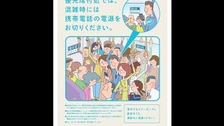 鉄道各社、携帯OFF「混雑時」 優先席付近のマナー変更