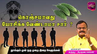 கொஞ்சமாவது யோசிக்க வேண்டாமா சார்  ? | Kutty Story | கதை அல்ல விதை.! | EP 90