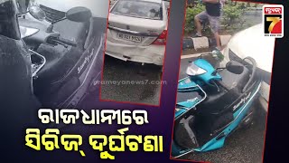 ରାଜଧାନୀରେ ସିରିଜ ଦୁର୍ଘଟଣା | Accident in Bhubaneswar | PrameyaNews7