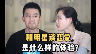 【吴敏霞】和明星谈恋爱是什么样的体验？诚哥自曝相亲经历，和爱豆谈恋爱爸妈都惊呆了！