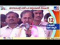 కేంద్రానికి సీఎం కేసీఆర్ అల్టిమేటం cm kcr tv9