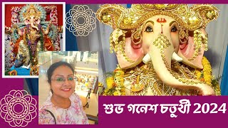 🔴⚠️🌺শুভ গনেশ চতুর্থী 2024 | Ganesh Chaturthi 2024 | Ganesh Puja 2024 | Ganapati Bappa Morya