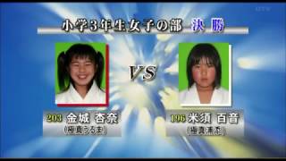 金城杏奈 対 米須百音：第19回 全沖縄県大会 小学3年生女子の部 決勝