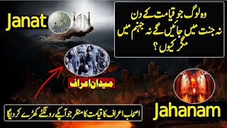 Who are the companions of Araf Mentioned in Quran | Urdu / Hindi
