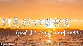 God Is My Comforter | Soaking Music | Piano Music | Prayer | 1 HOUR Instrumental Soaking Worship