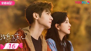 ENGSUB【FULL】治愈系恋人 Love is Panacea EP16 | 👨‍🏫禁欲男神罗云熙×鬼马少女章若楠🧚‍♀️共度治愈系浪漫旅程💌 | 罗云熙/章若楠 | 优酷 YOUKU