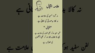 Allama Iqbal #poetry #urdupoetry #shayari #youtubeshorts #shorts #fyp