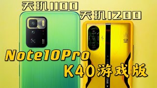 【海缤说】红米Note10Pro发布后，我后悔买了K40游戏增强版……