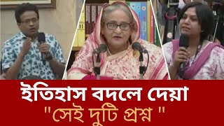 প্রভাষ আমিন আর ফারজানা রুপার ইতিহাস বদলে দেয়া সেই দুটি প্রশ্ন!! Provas Amin || Farjana Rupa #news