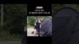 이번 생에 캠핑은 처음이라.. #캠린이