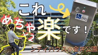 【シティハウス小金井公園】便利な電動空気入れご紹介動画　住友不動産のマンション