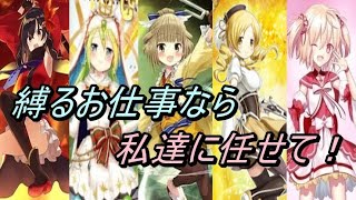 【マギレコ】相手を縛るなら私達に任せて【ミラーズ】【まったり実況】