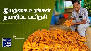 மண்ணை மாற்றி மகசூல் கூட்டலாம் வாங்க