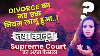 New Ground for Divorce | Landmark Judgement of Supreme Court on Divorce in India