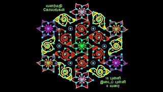 Valarmathiyin Poo Kolam 11/வளர்மதியின் பூக்கோலம் 11 - Karthigai matha kolam/கார்த்திகை மாத கோலம்