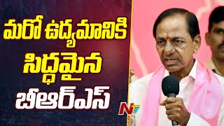 త్వరలో బీఆర్ఎస్ నీటి పోరు యాత్ర | BRS | KCR | Ntv