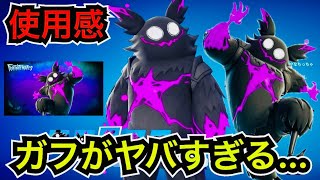 【新スキン】ニャッスルの次に闇堕ち!?今日のアイテムショップに『ファントム ガフ』が登場【フォートナイトメア2024】ツルハシ『フェラルフルーフ』の使用感などを紹介！