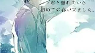 【アフレコ】【遠く離れてる君へ】