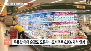 우유 이어 술값 '너마저'…물가 5개월래 최대폭 '쑥'