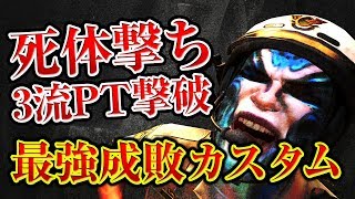 【BO4】害悪死体撃ちPTを成敗できる最強装備を使った結果→無双して暇になる