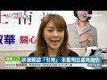 許淑華論文也抄 遭諷「省力女抄人」 華視新聞 20200804