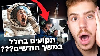 האסטרונאוטים שתקועים בחלל! (סיפור מטורף)