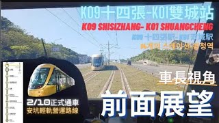 a mountainous light rail, New Taipei MRT Ankeng Light Rail K09 ShisiZhang - K01 Shuangcheng