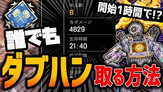 【APEX LEGENDS】誰でも簡単に４０００ダメージを稼ぐ方法を教えてもらった【エーペックスレジェンズ】