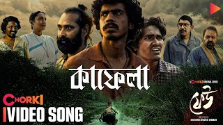 Kafela - কাফেলা | Video Song | FEU | Chorki Original Series | Dhiman | Shibu Kumer Shill |MG Kibria