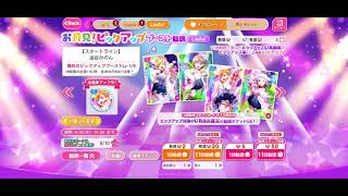 【スクフェス】お月見！ピックアップブースト勧誘10連