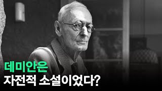 데미안의 작가는 어떤 삶을 살았을까