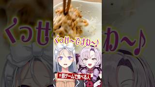 【閲覧注意】女性VTuberさん、納豆でガチ嗚咽してて草ww #ASMR #罰ゲーム