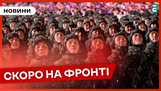 😡 Первые солдаты из КНДР прибудут на фронт в ближайшие дни