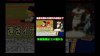 盗塁を極める選手はどんな成績を残すのか？【パワプロ2021・オーペナ検証・ゆっくり実況・架空選手】 #Shorts