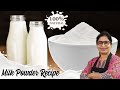 दूध से मिल्क पाउडर बनाने का नया व आसान तरीका | Home Made Milk Powder Recipe