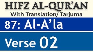 HIFZ AL QURAN | Chapter 87 | Surah Al A'la | Verse 02