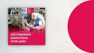 Ілля Шраг: чернігівський Отто фон Бісмарк, юрист, революціонер | Засновники бібліотеки: 50 історій