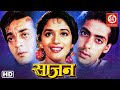Saajan Full Movie - साजन (1991) - Sanjay Dutt - Salman Khan - Madhuri Dixit - Kader Khan