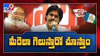 Pawan Kalyan కు కోపం తెప్పించిన సంఘటన ఇదే..! - TV9