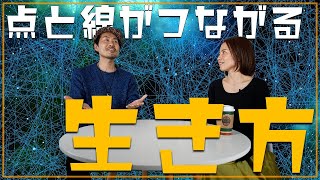 【「心地良く」が一番大事！】第5話　アカシックリーダー 明石聖子さんに聞いてみた！