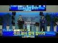 크리스탈순복음교회_정정자목사_금요성령예배 2025년01월17일