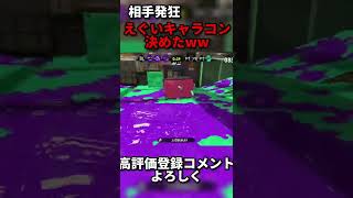 普通にえぐいやつ【スプラトゥーン2】【Splatoon2】【ウデマエX】#スプラトゥーン2 #スプラ #ウデマエX #shorts