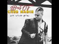 cha sbabi feat. cheb nadir