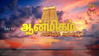 இந்த சூரியகிரஹணத்தை மிஸ் பண்ணிடாதீங்க|கிரஹணத்தில் செய்யவேண்டியது|செய்யக்கூடாதது என்ன|ATT|EPI 08. . .