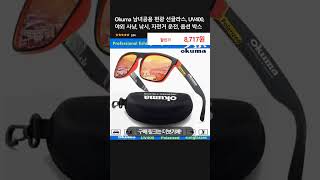 Okuma 남녀공용 편광 선글라스, UV400, 야외 사냥, 낚시, 자전거 운전, 옵션 박스