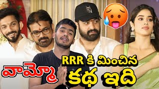NTR 30 Opening Ceremony | NTR 30 Teaser First Look | NTR 30 Movie Story Explained | NTR, Koratala