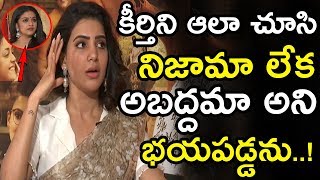 Samantha Shocking Comments On Keerthy Suresh || Samantha Keerthy Suresh Mahanati Interview || NSE