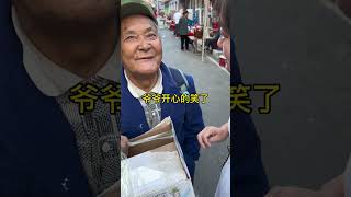 八十六岁爷爷省吃俭用一辈子，看了好久鸭苗都舍不得…#关爱老人